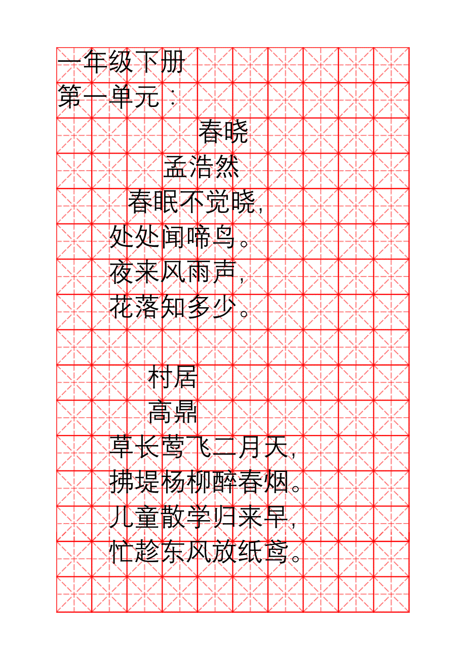 硬笔书法联系专用纸米字格