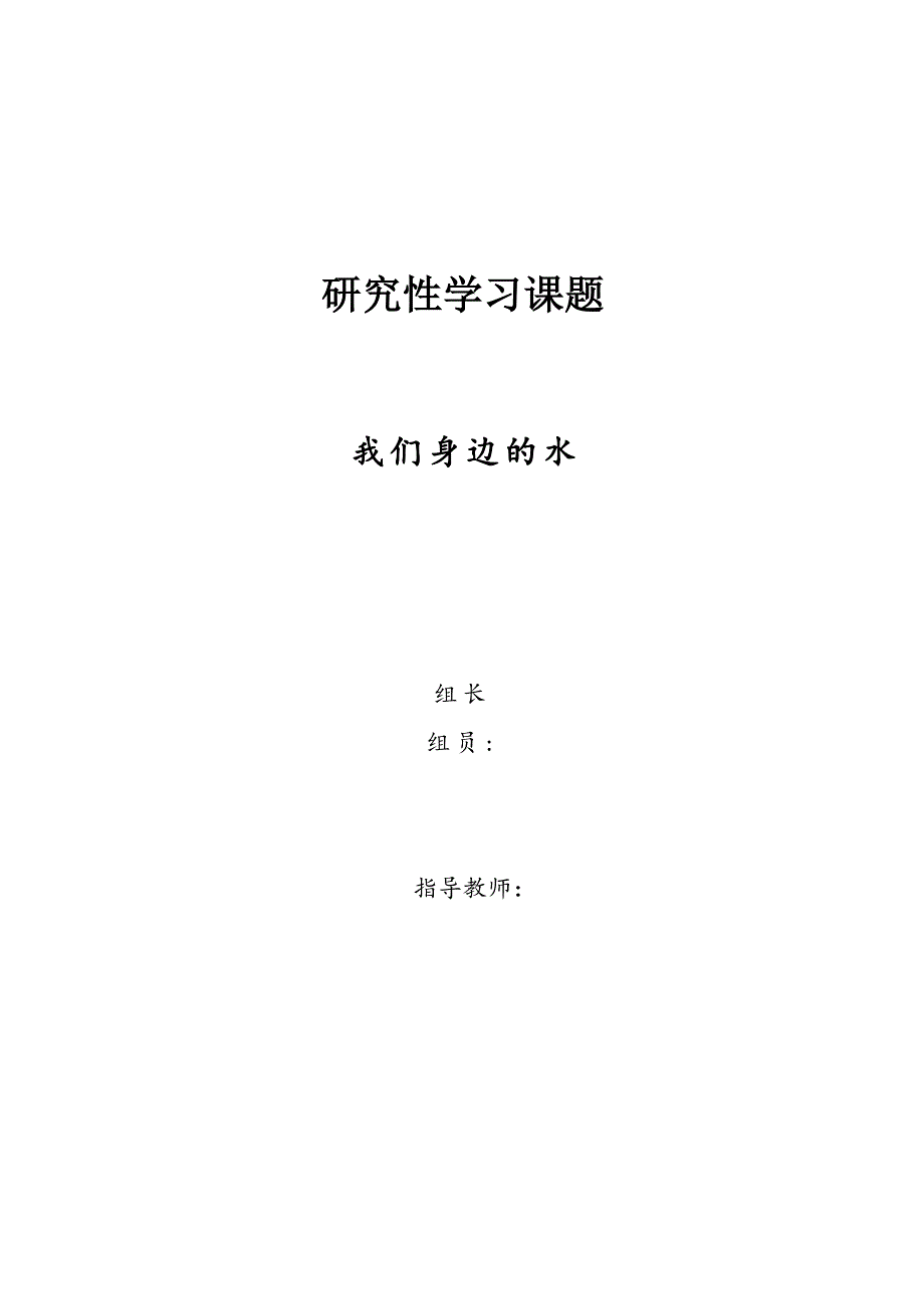 研究性学习课题封面