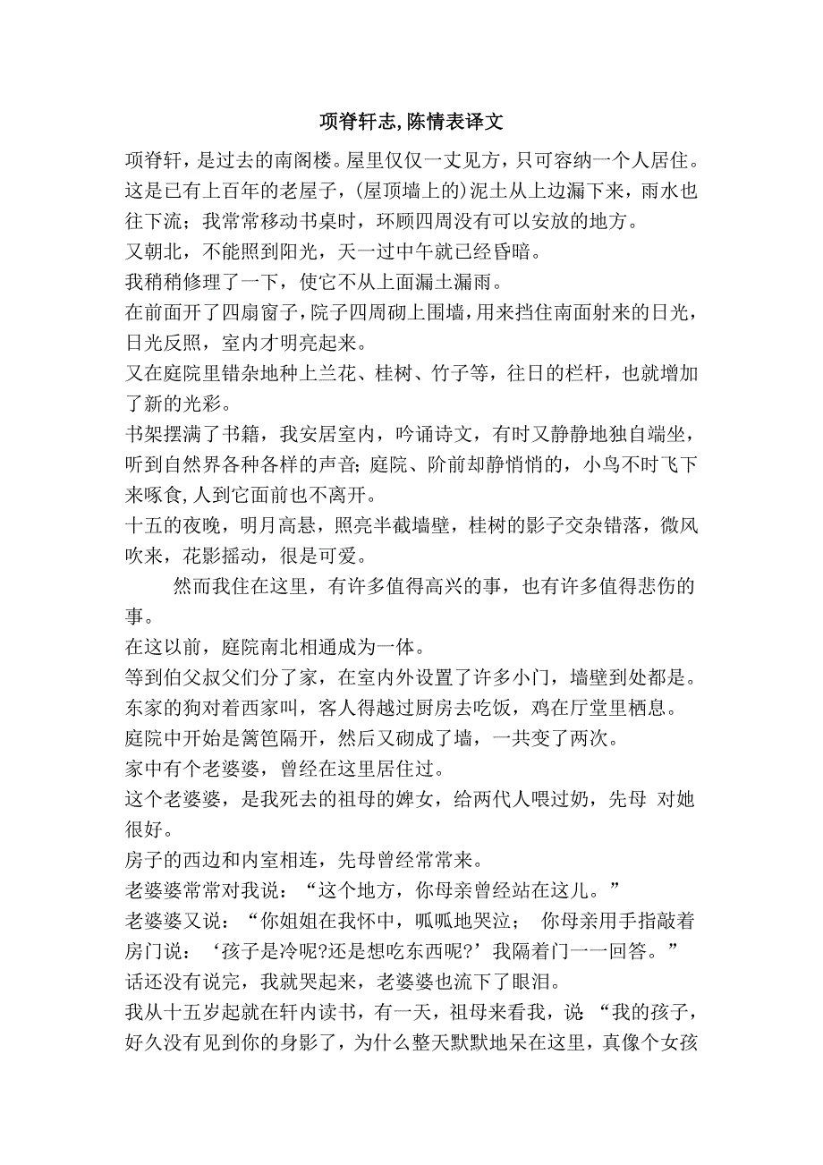 陈情表翻译及原文图片