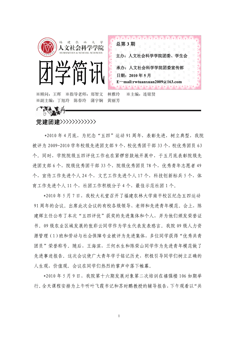 人文学院团学简讯5月份