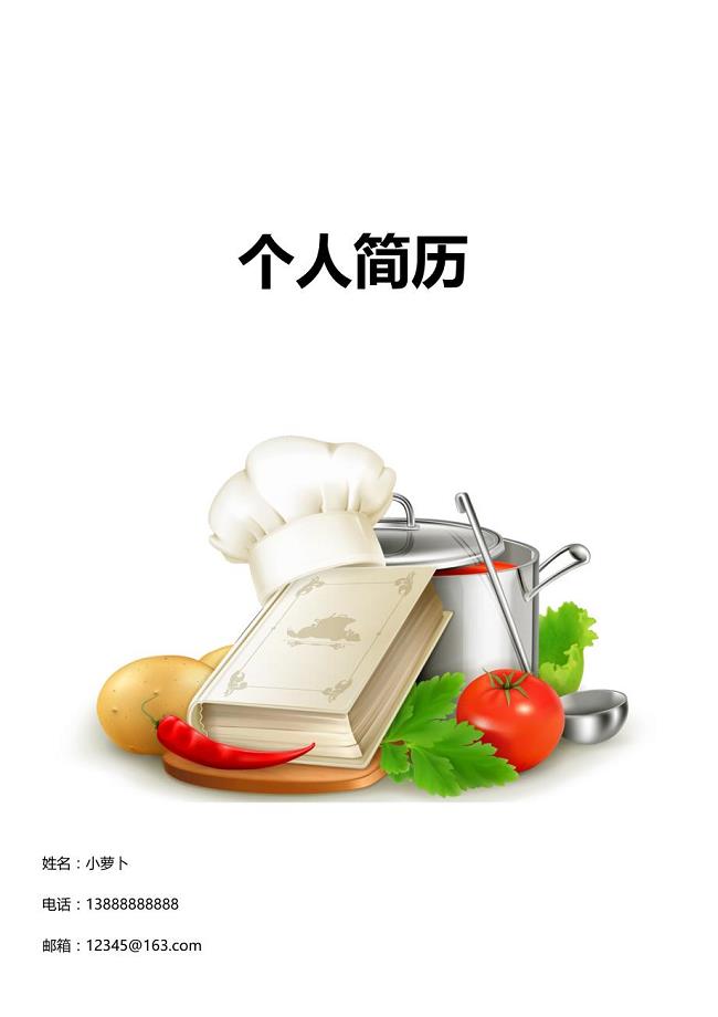 简历封面模板-3款厨师类封面01-（精品特供）