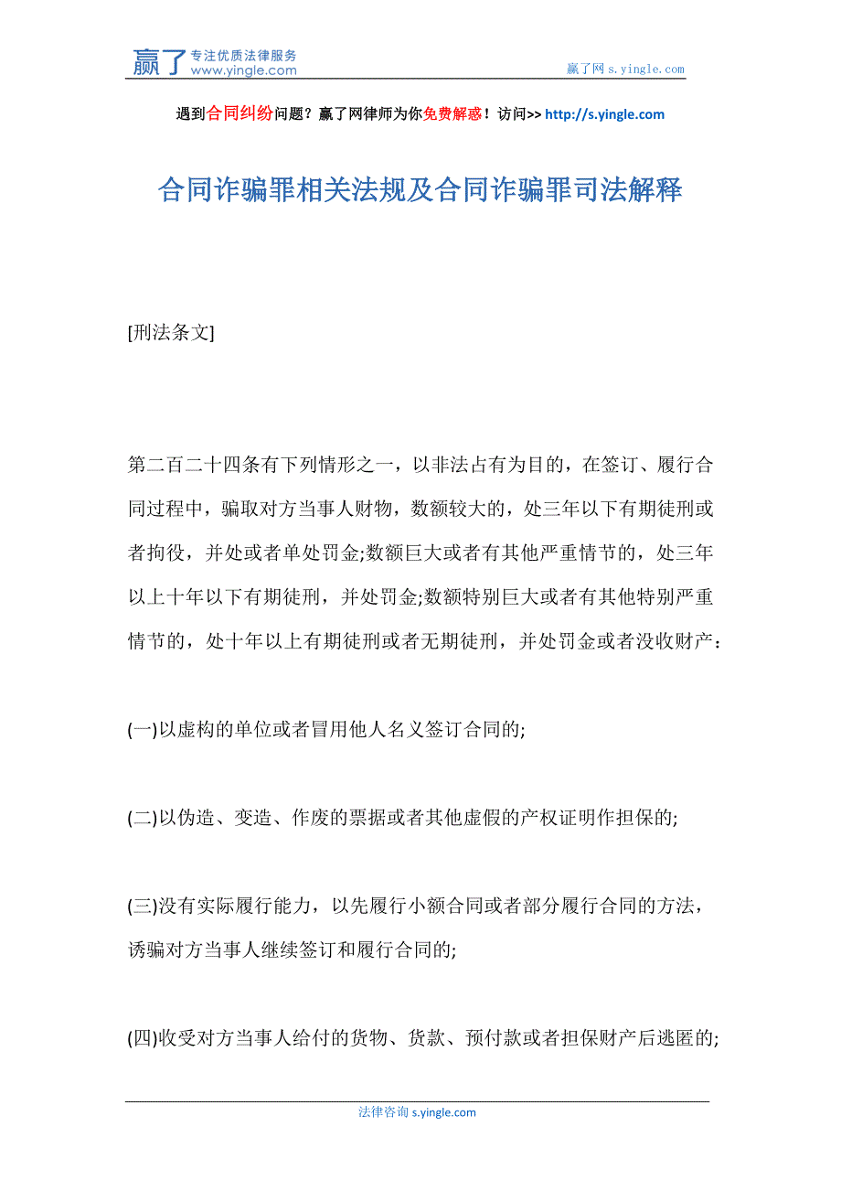 合同诈骗罪相关法规及合同诈骗罪司法解释