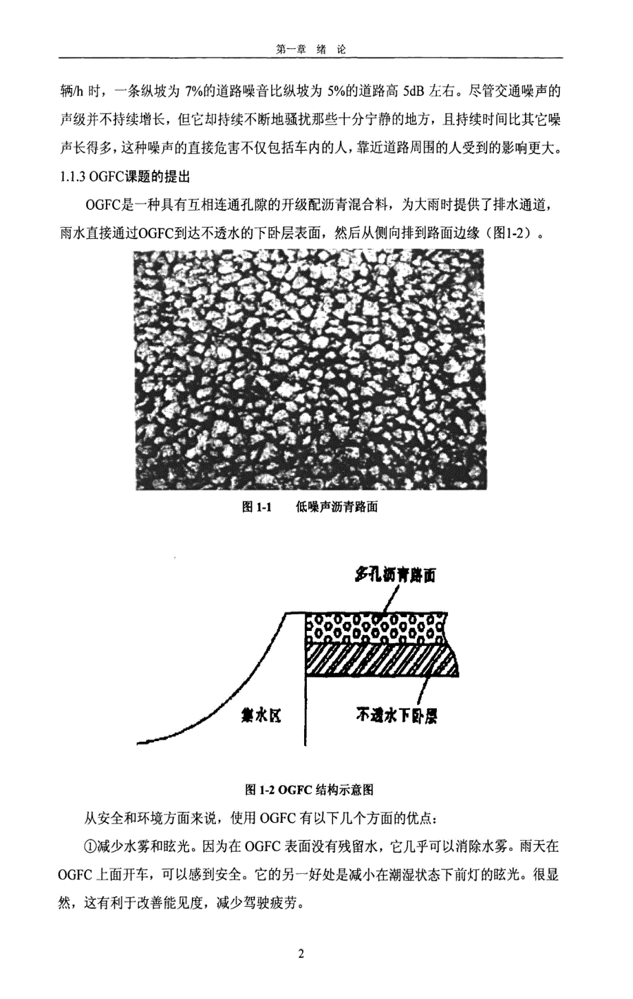 ogfc设计参数及降噪机理分析研究论文