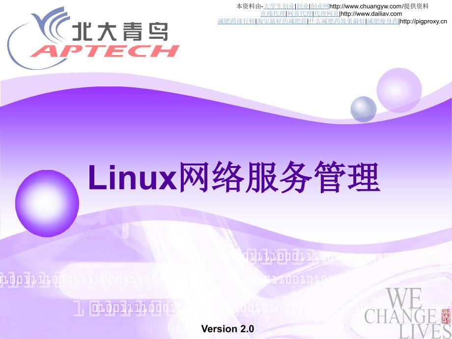 Linux服务器搭建_CHAP1ppt课件