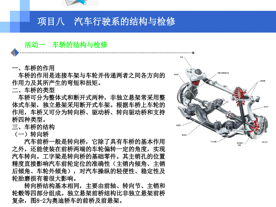 項目八汽車行駛系的結構與檢修汽車底盤構造與維修課件