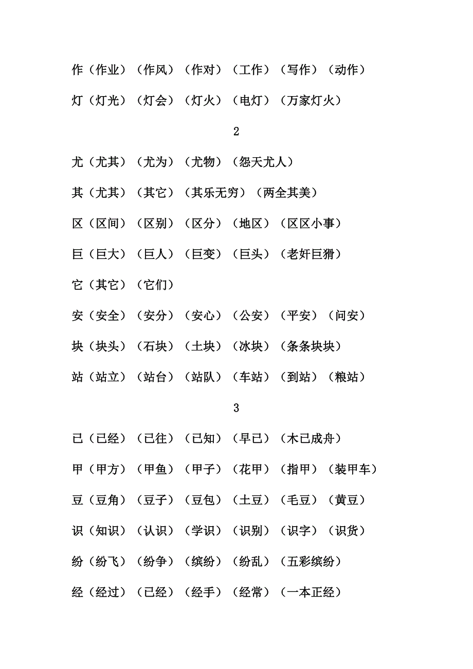 二上生字組詞複習資料整合