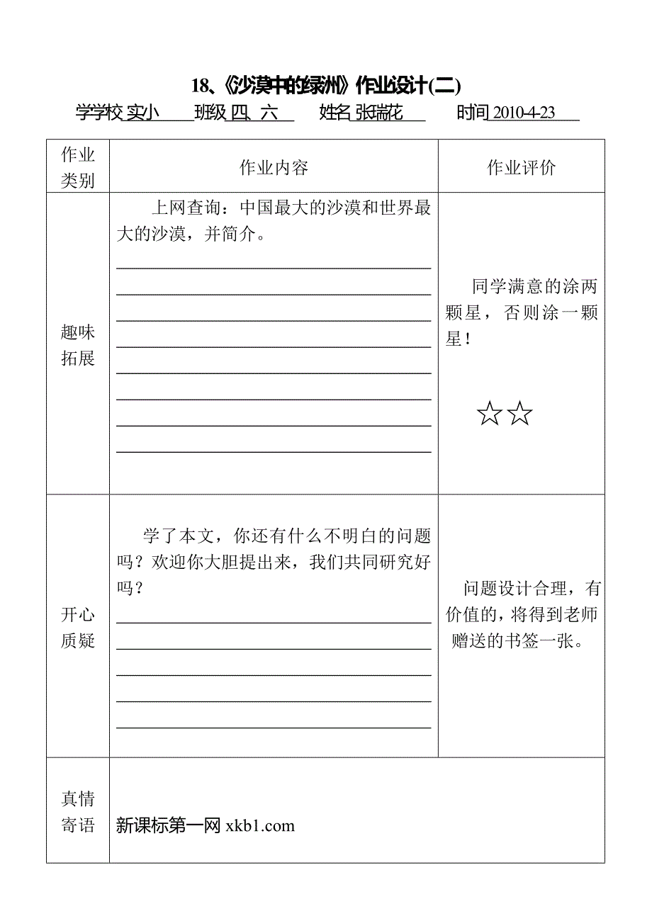 苏教版四年级语文下册第六单元作业设计小学四年级苏教版