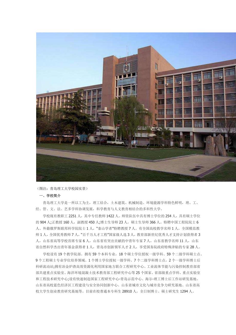 青島理工大學2015年藝術類招生簡章