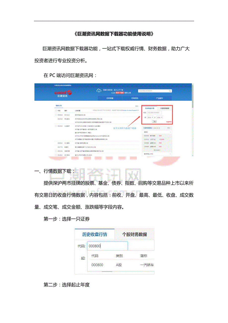 巨潮资讯手机版怎么下巨潮资讯网手机版下载财报