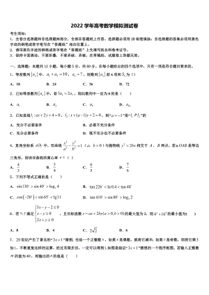 河南省登封市外國語高級中學2022學年高考適應性考試數學試卷（含解析）