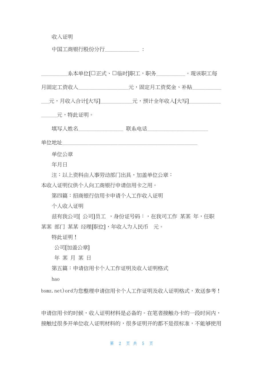 2022年最新的信用卡申请收入证明_第2页