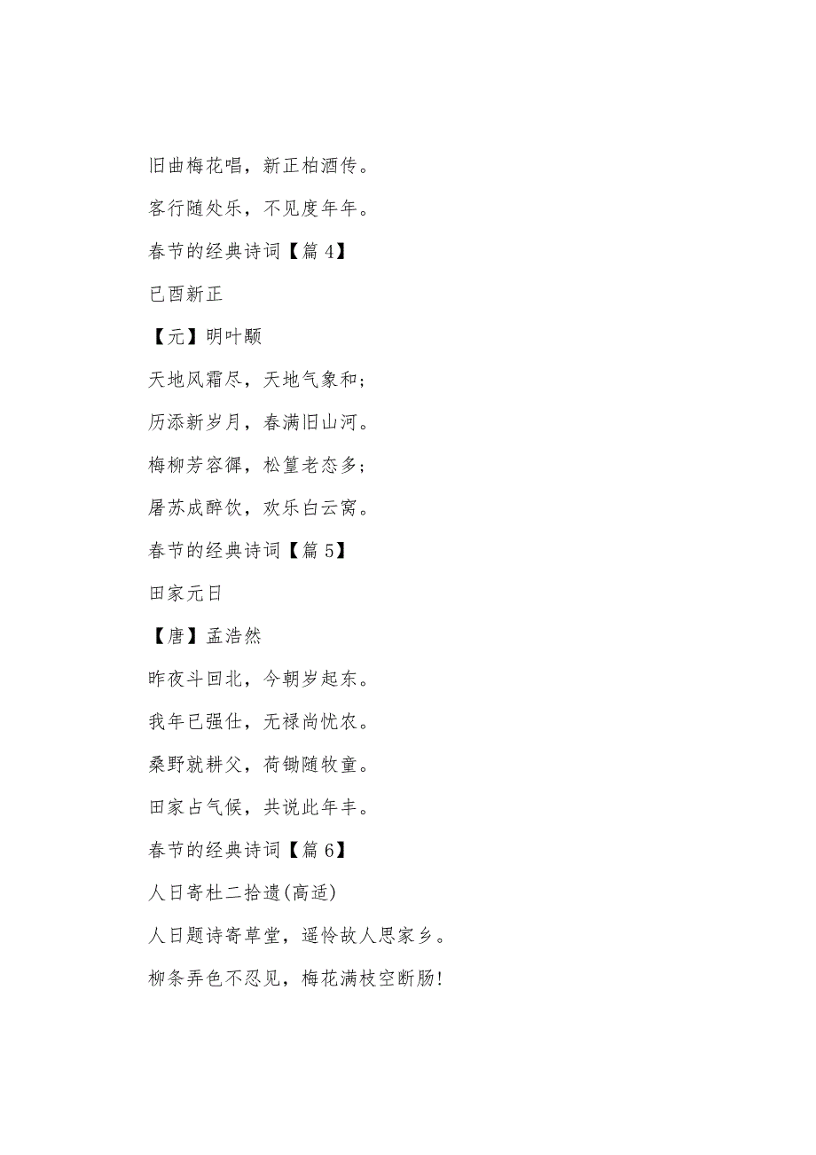 春节古诗词排行：百首经典八句之精选