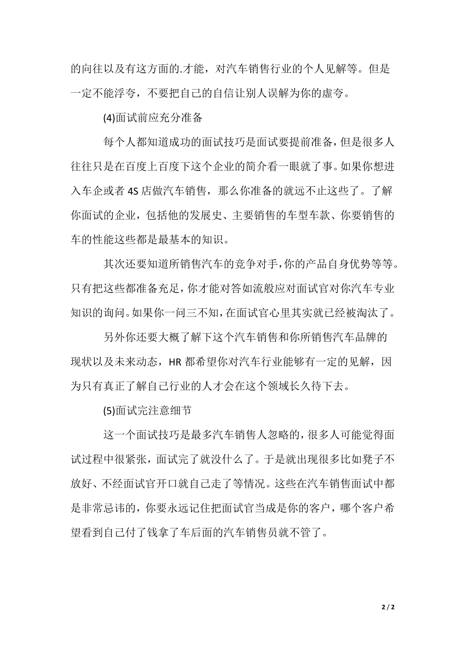 销售汽车的技巧和经验分享