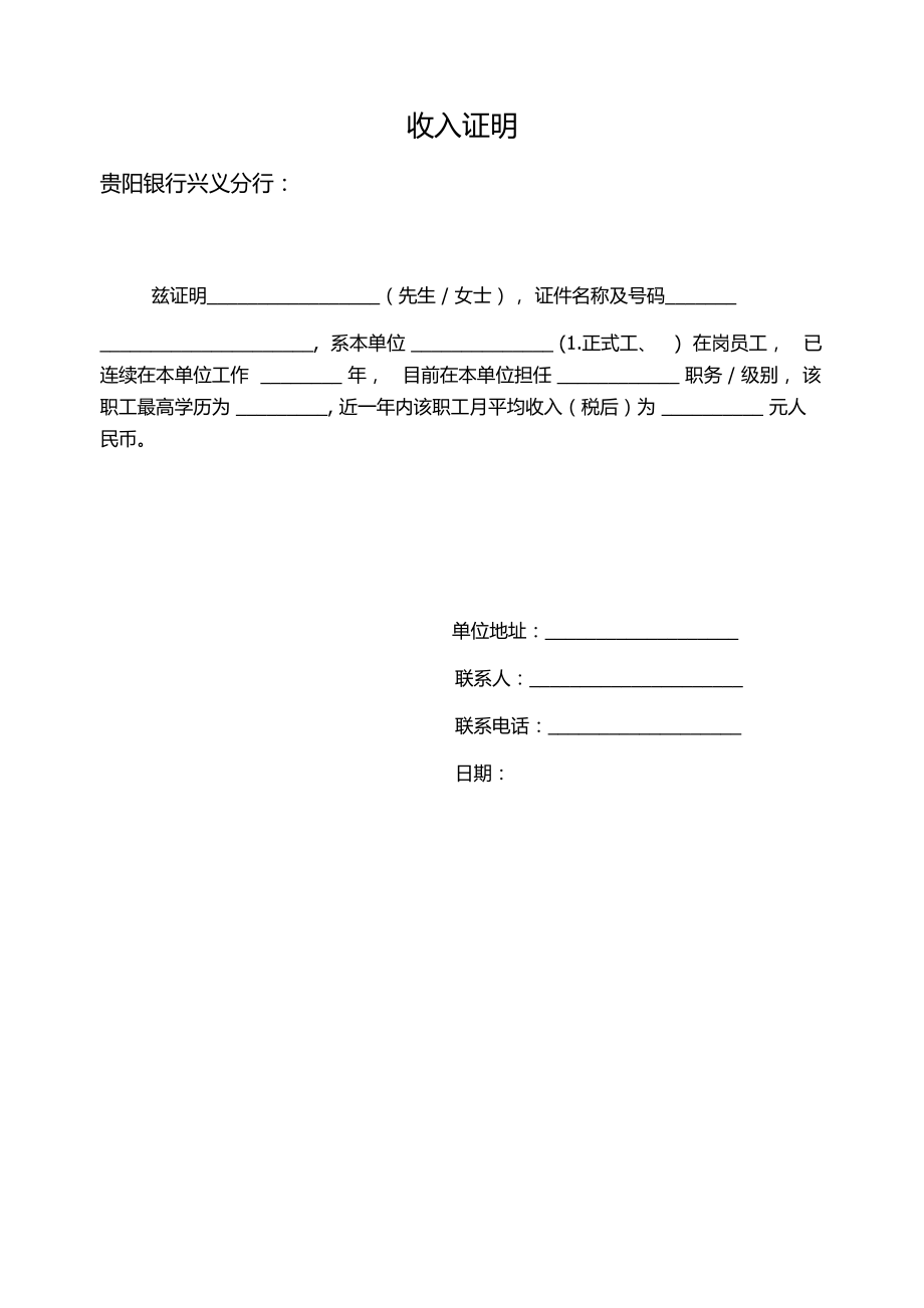 贵阳银行信用卡收入证明_第1页
