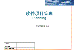 软件项目管理-Plan-V200