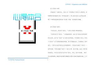 读《马说》有感整理