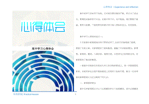 高中学习心得体会归纳