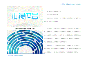 高一军训心得体会合集六篇收集