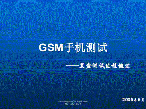 GSM手機測試培訓課程（powerpoint 22頁）
