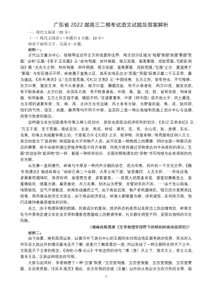 广东省2022届高三二模考试语文试题及答案解析