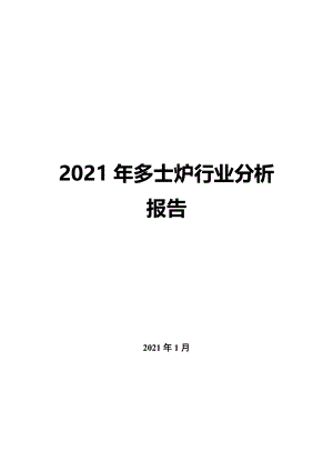2022年多士爐行業分析報告