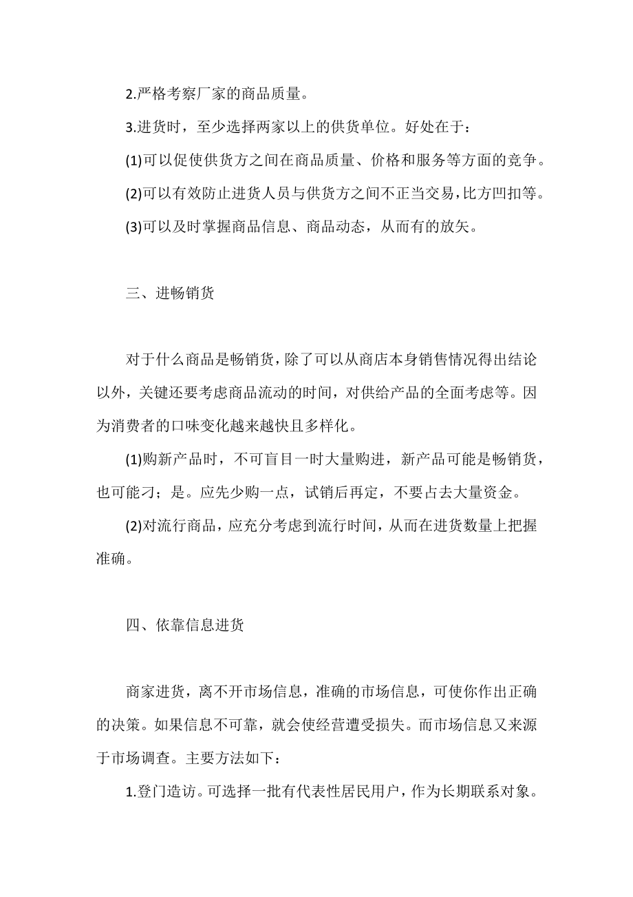 批发部跑业务技巧