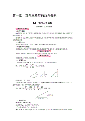 北师大版九年级下册数学全册教案 (3)