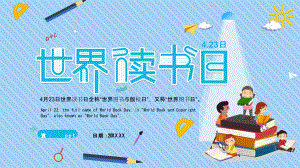 2022年蓝色卡通世界读书日活动PPT通用模板