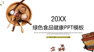 2022年绿色食品健康饮食项目介绍产品介绍PPT模板