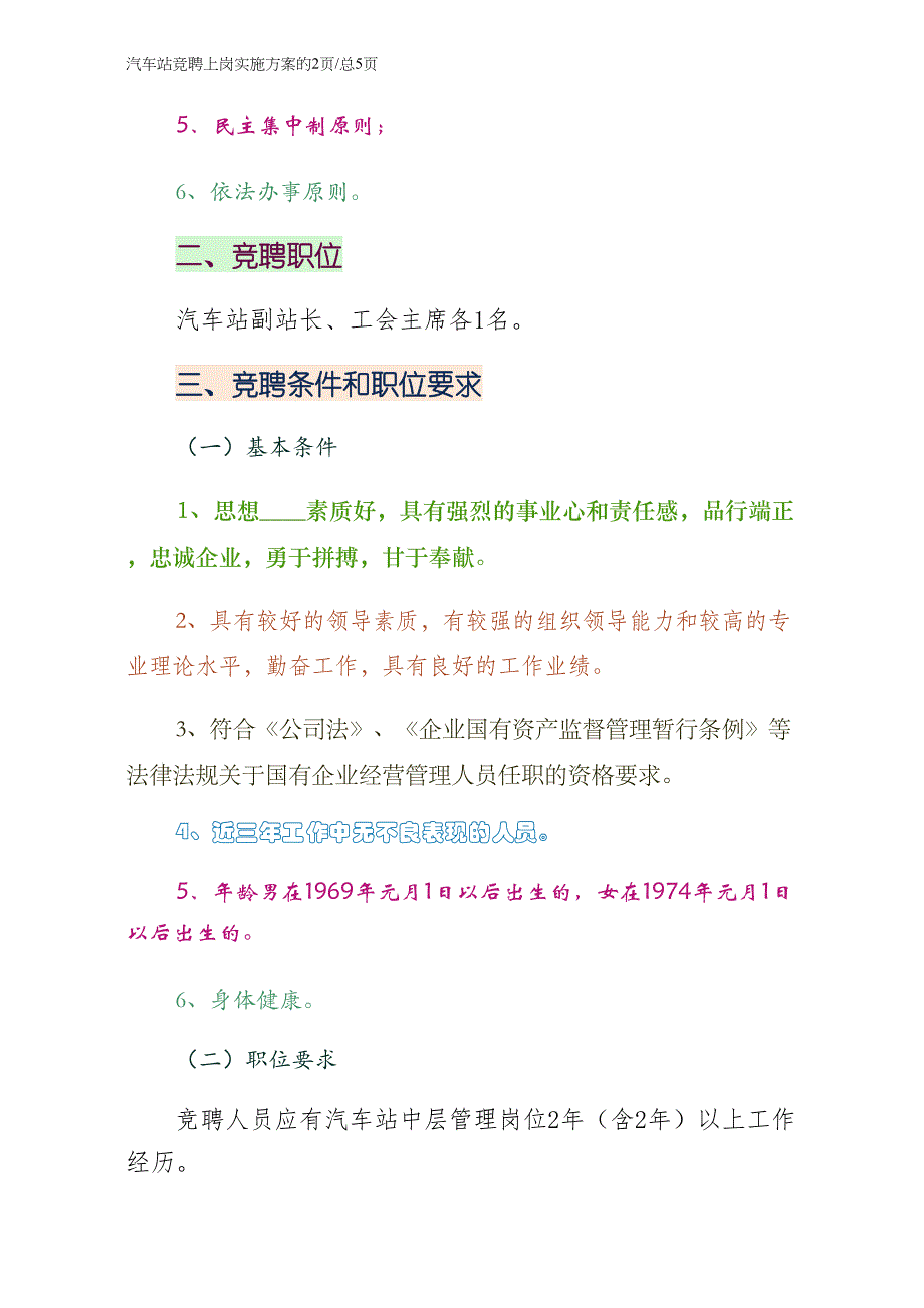 汽车站售票员怎么应聘