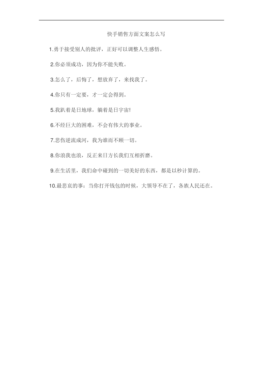 快手销售个人介绍怎么写文案