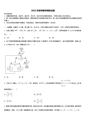 上海市奉贤中学2021-2022学年高三一诊考试数学试卷含解析