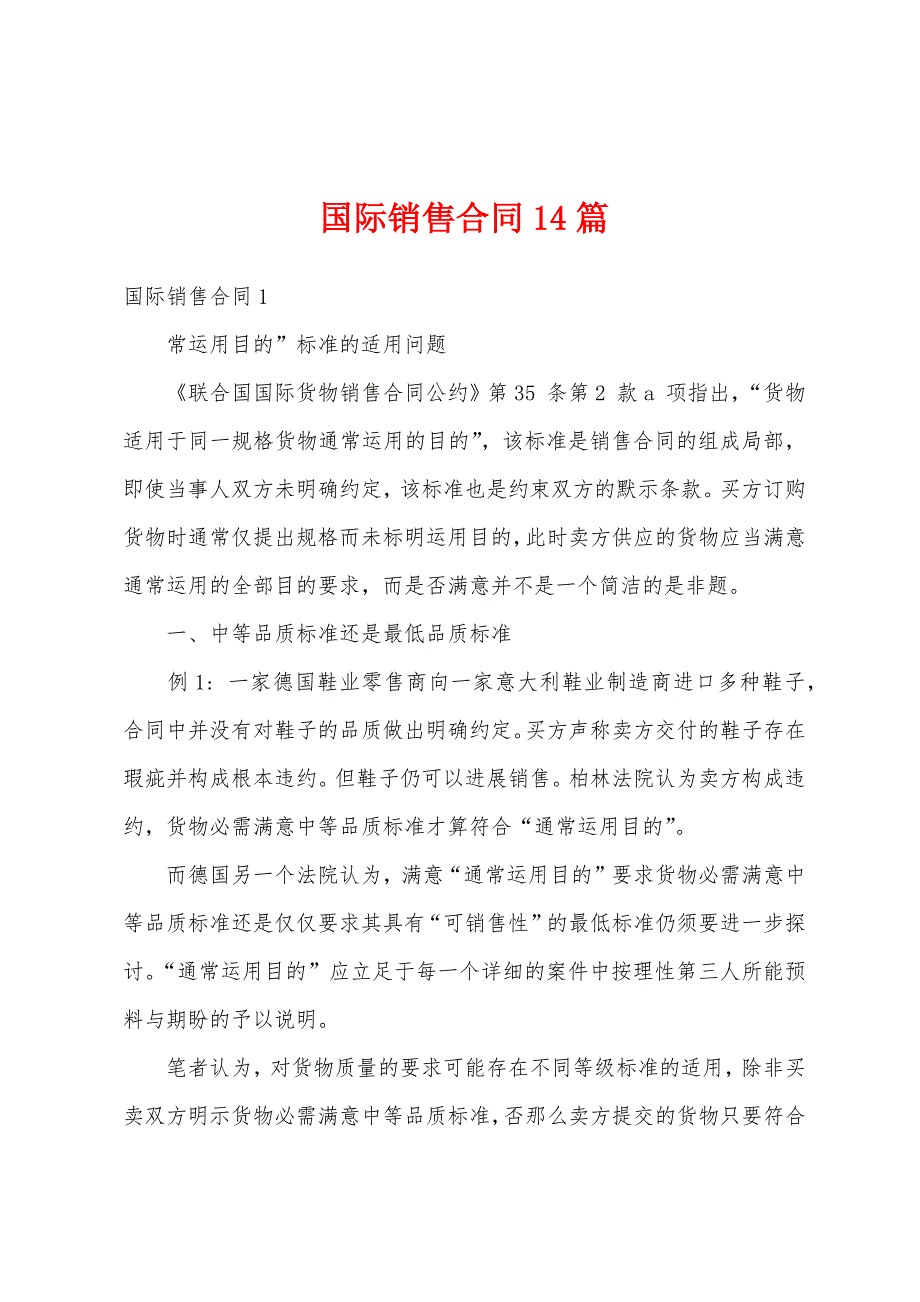 国际销售合同会产生哪些争议? 国际销售合同会产生哪些争议?