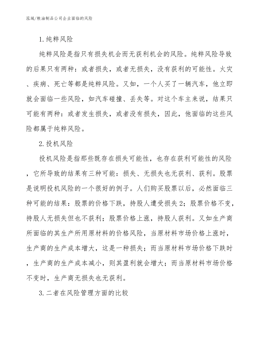粮食批发行业风险