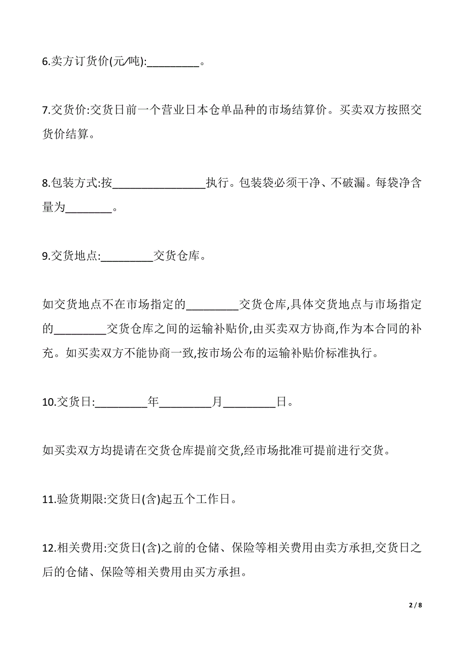 螃蟹网交易合同符合法律规定吗