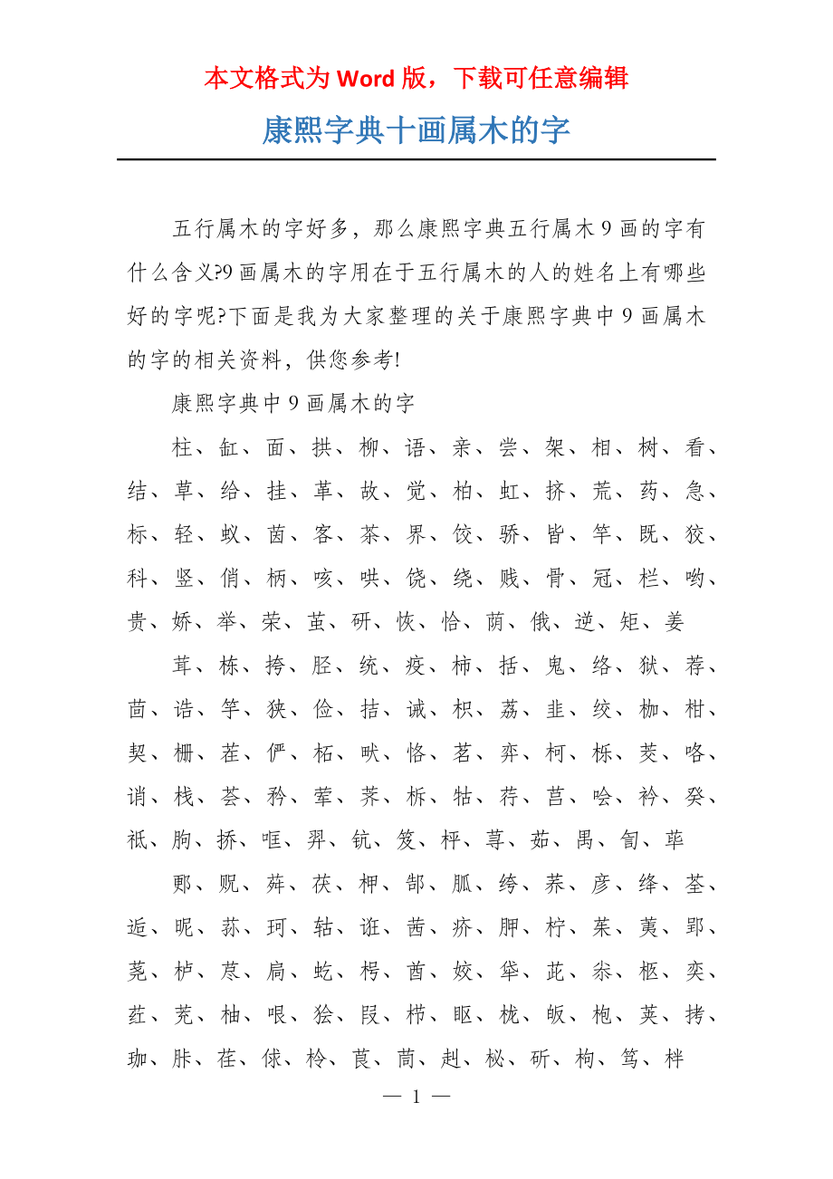 康熙字典9画的字图片