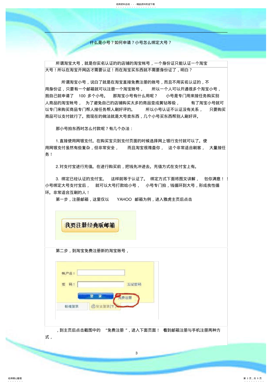 如何购买淘宝小号