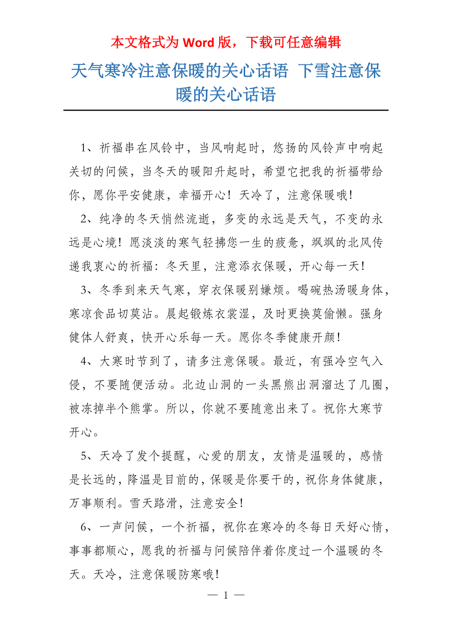 天气寒冷注意保暖的关心话语 下雪注意保暖的关心话语