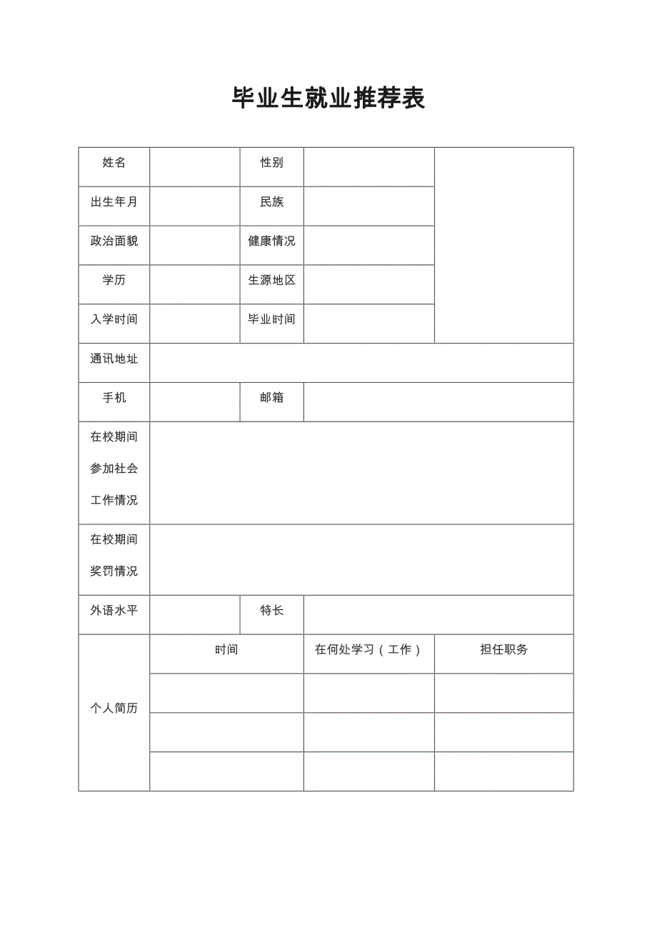 郑州大学就业推荐表图片