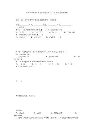 中考数学复习专项练习卷15 二次函数(含答案解析)