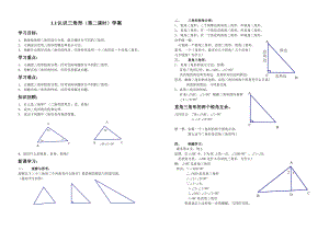 鲁教版（五四制）七年级上册1.1认识三角形（第二课时）学案