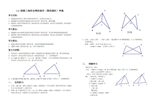 鲁教版（五四制）七年级上册1.3探索三角形全等的条件（第四课时）学案（无答案）