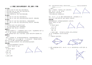 鲁教版（五四制）七年级上册1.3探索三角形全等的条件（第二课时）学案（无答案）