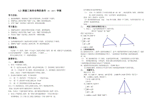 鲁教版（五四制）七年级上册1.3探索三角形全等的条件（第一课时）学案（无答案）