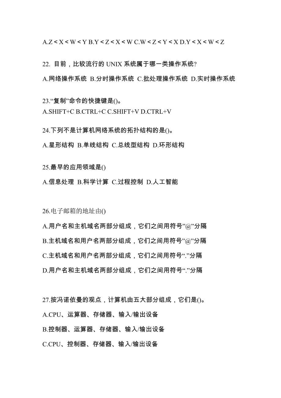 黑龙江省鸡西市全国计算机等级计算机基础及MS Office应用知识点汇总（含答案）_第5页