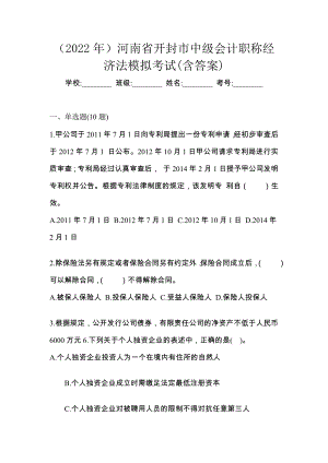 （2022年）河南省开封市中级会计职称经济法模拟考试(含答案)