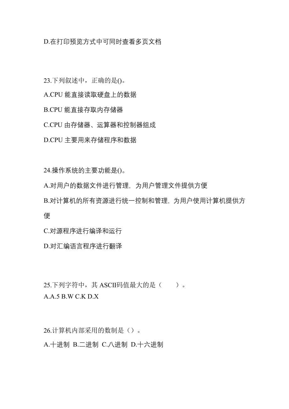 黑龙江省七台河市全国计算机等级计算机基础及MS Office应用重点汇总（含答案）_第5页