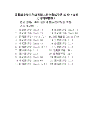 2019年苏教版五年级英语上册全册试卷共22份