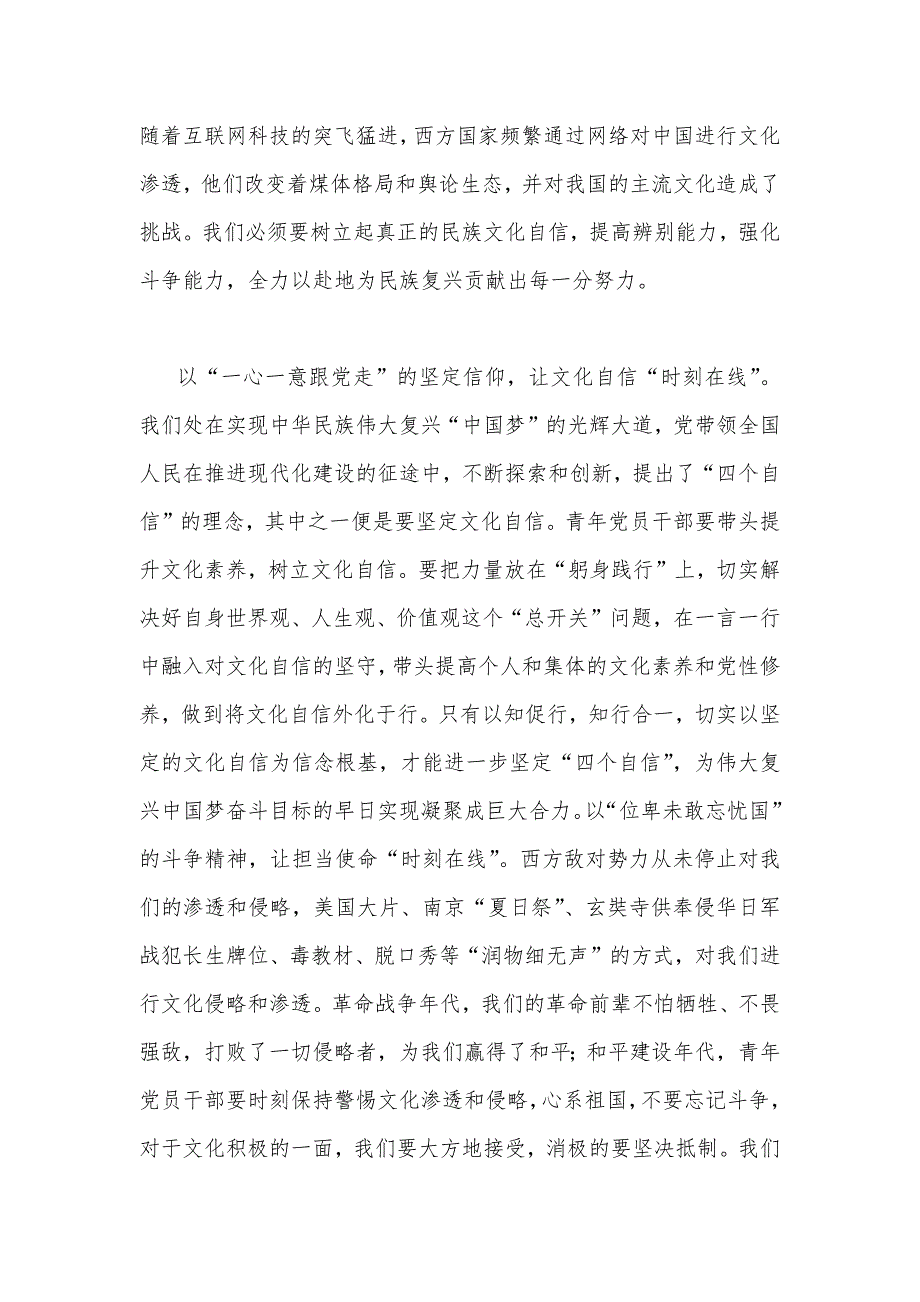 2023年贯彻落实在出席文化传承发展座谈会上重要讲话精神心得体会6篇