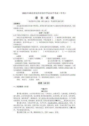 2023年湖北省宜昌市初中学业水平考试（中考）语文试卷（文字版含答案）
